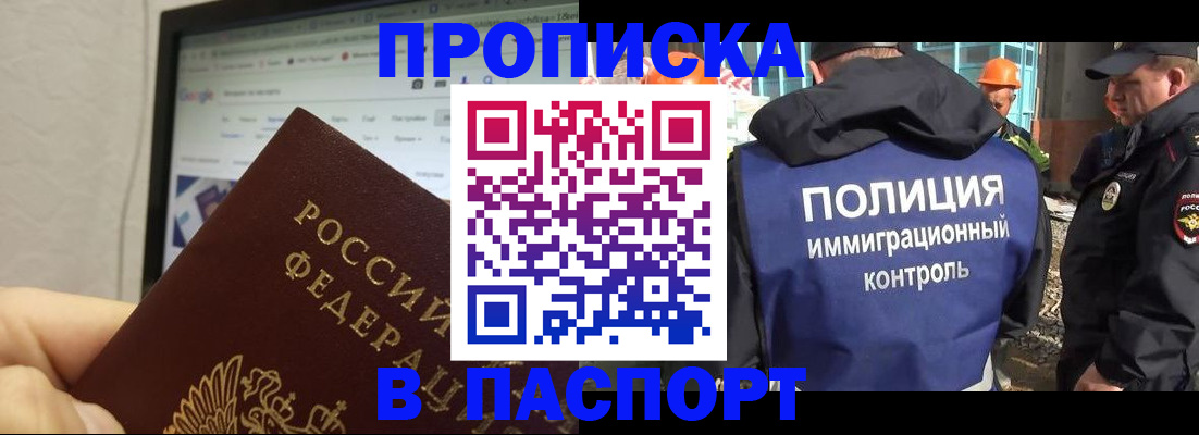 прописка 2025 в Сатке